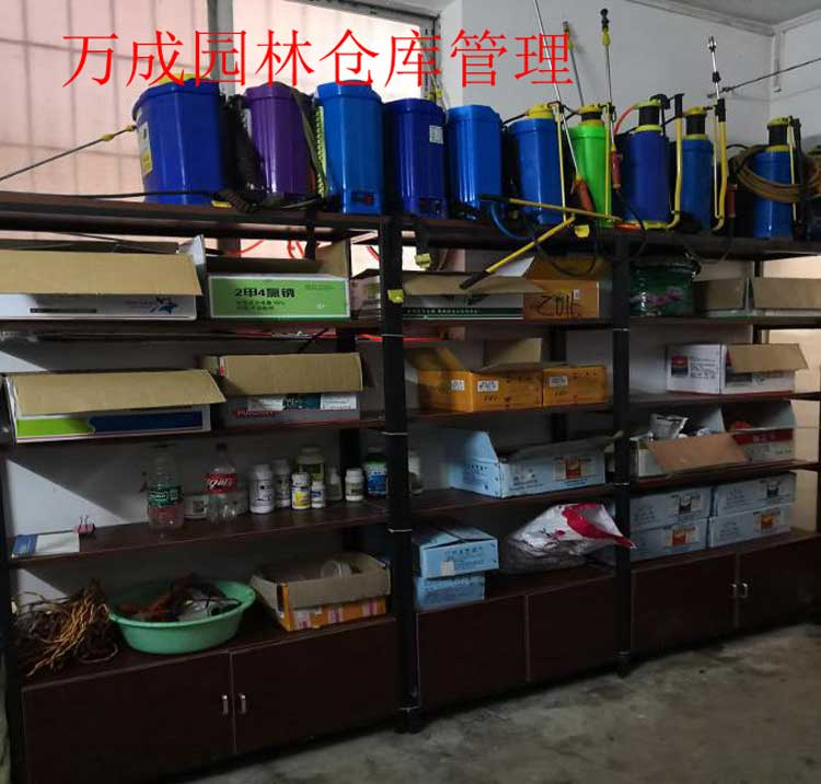 萬成園林倉庫管理